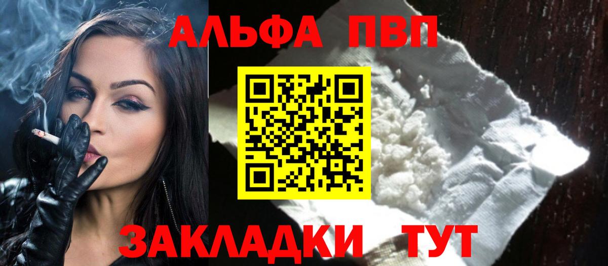 Кингисепп  Alpha-PVP  Вход с VPN  A-PVP СК  Альфа ПВП мука  APVP Соль 