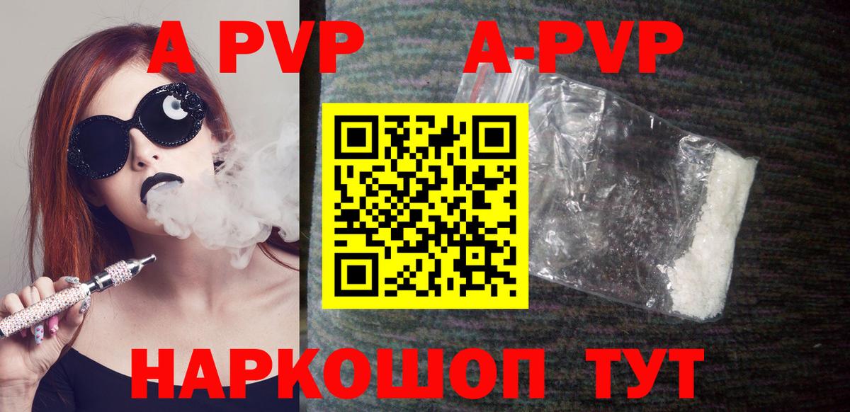 A-PVP Crystall Кингисепп