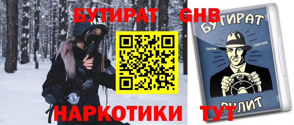 БУТИРАТ 1.4BDO Кингисепп