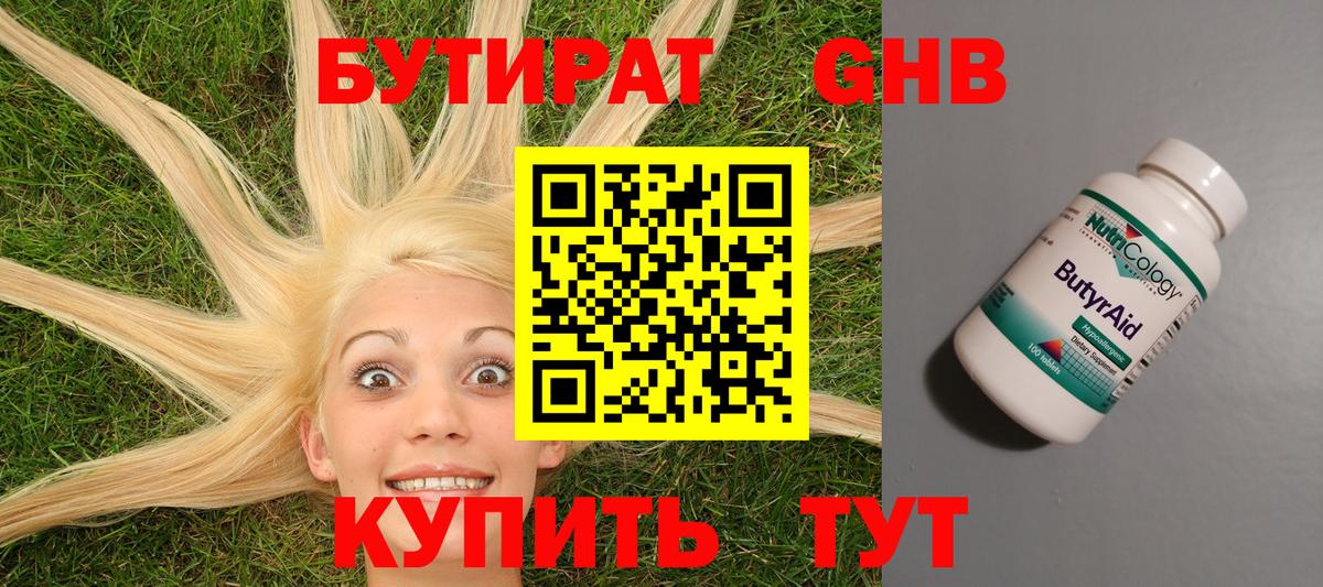 БУТИРАТ BDO  Вход с VPN  Кингисепп 